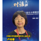 对话大咖丨卢晓春：推进北斗综合PNT体系发展 助力北斗规模应用
