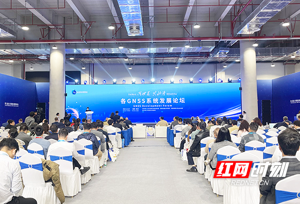 北斗引领全球共融 北斗峰会卫星导航系统发展论坛举行