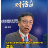 对话大咖丨沈军：将北斗系统打造成世界的北斗、一流的北斗