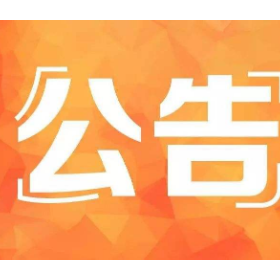 关于征集2025年株洲市重点民生实事项目建议的公告