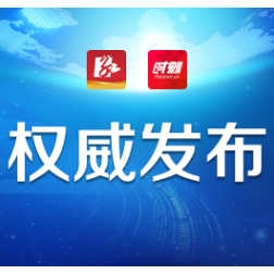 株洲市委管理干部任前公示公告（12月23日）