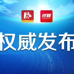 关于表彰株洲市政协2024年度优秀调研报告的决定