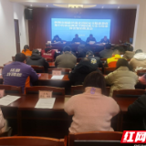 株洲市邮政管理局组织召开春节期间重大安全隐患排查整治推进会