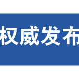 株洲市人大常委会关于罗厚清副主任为株洲市监察委员会代理主任的决定