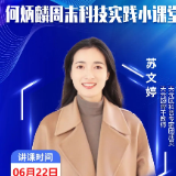 @株洲人 “何炳麟周末科技实践小课堂”等你来约