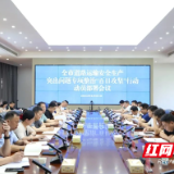 株洲调度部署道路运输安全生产突出问题专项整治工作