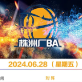 株洲“厂BA”第五周主题活动更精彩！