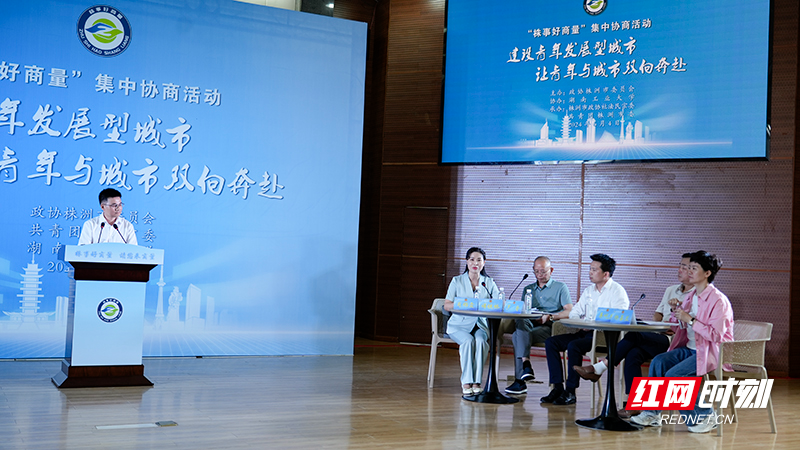 红观株洲丨青年发展型城市怎么建？委员、专家、部门负责人“金点子”频出