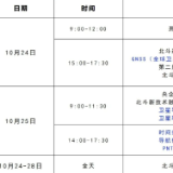 关于召开第十四届中国卫星导航年会的通知