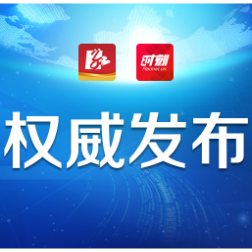 株洲市关于2025年不文明行为重点治理清单公示的公告
