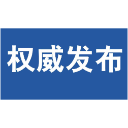 《株洲市大气污染协同防治条例》发布，2025年3月1日起施行