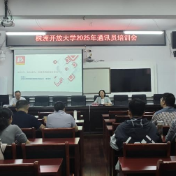 株洲开放大学（株洲社区大学）召开宣传工作推进会议