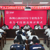 中石化株洲石油：以赛砺技强人才，八大赛道筑根基
