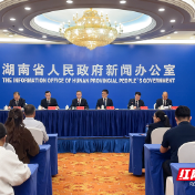 湖南“‘十四五’答卷”系列主题新闻发布会：大力培育制造名城 加快建设幸福株洲图文实录