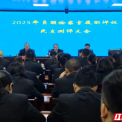 醴陵市检察院召开2025年度检察官履职评议测评大会