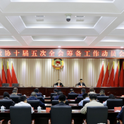 株洲市政协召开十届五次全会筹备工作动员会