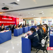 株洲高速：携手“廉内助” 共筑好家风