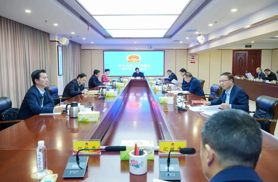 株洲市十六届人大常委会第77次主任会议召开
