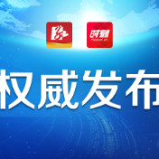 株洲市委管理干部任前公示公告（10月8日）