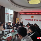 醴陵两部门联合召开烟花爆竹寄递安全管控会议