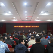 2025年内河船舶安全检查员适任培训班在株洲开班