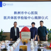 红观株洲丨株洲医改攻坚蹄疾步稳，民生健康答卷暖意融融