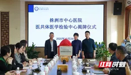 红观株洲丨株洲医改攻坚蹄疾步稳，民生健康答卷暖意融融