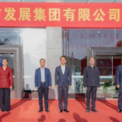 株洲市城市发展集团有限公司揭牌