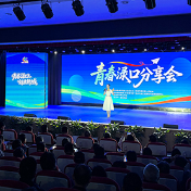 奋斗筑就华章,“青春渌口” 分享会燃情举行