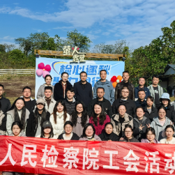 攸县人民检察院举行趣味运动会