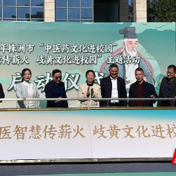 高校秒变“神农集市” 2025年株洲市“中医药文化进校园”活动启动