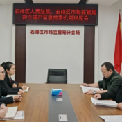 石峰区：打破信息壁垒 破解破产审理难题