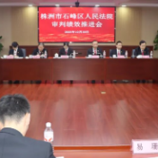 石峰区法院召开审判绩效推进会