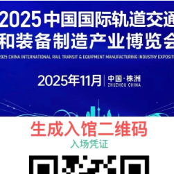 轨博会逛展攻略,看这一篇就够了!