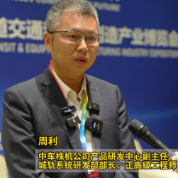 访谈丨周利：智绿融创引领城轨新方向 中车株机实现多重技术突破