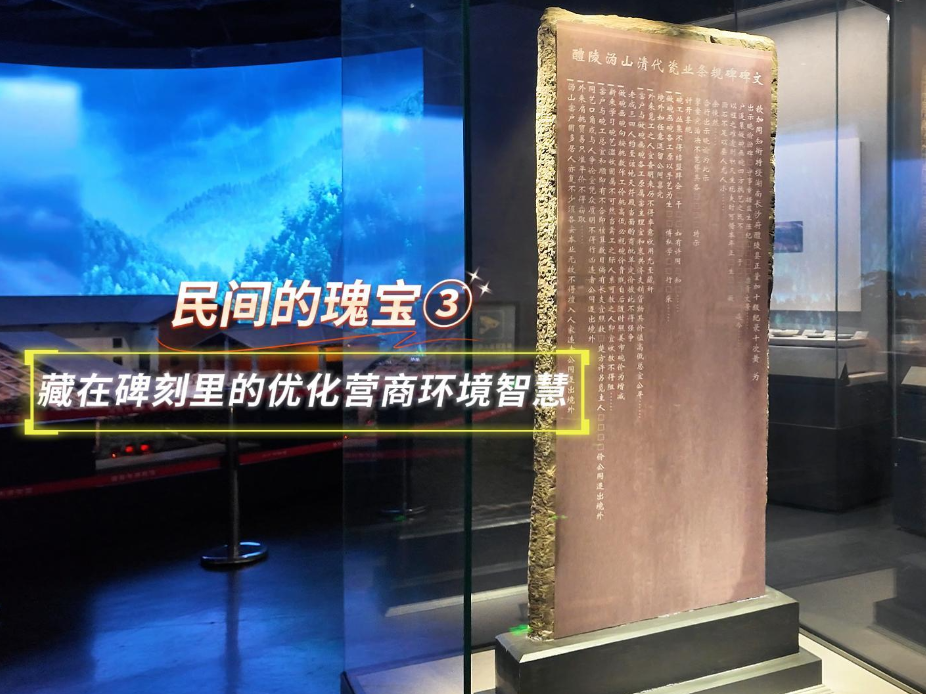 民间的瑰宝③丨藏在碑刻里的优化营商环境智慧
