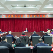 株洲市政协系统党的建设工作座谈会召开