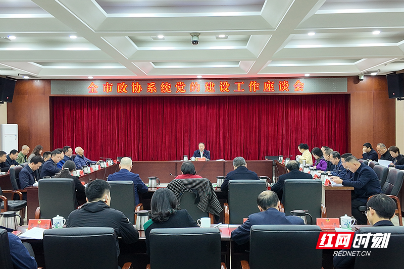 株洲市政协系统党的建设工作座谈会召开
