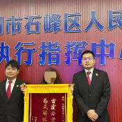 石峰法院：六年不懈追索，百万损失终返还