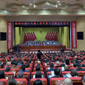 快讯丨株洲市第十六届人民代表大会第五次会议开幕