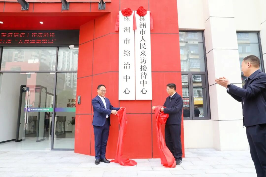 株洲“双中心”亮相，群众诉求一站式解决