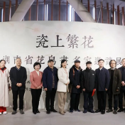 “瓷上繁花——湖南省花鸟画名家邀请展”亮相醴陵