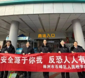 石峰区人民检察院开展反恐普法宣传活动