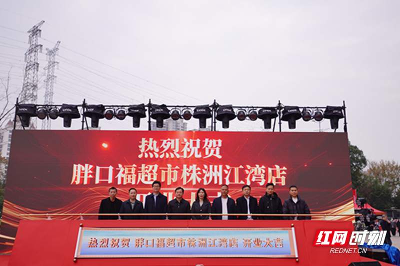 胖口福超市江湾店开业，株洲市工商联牵头赋能民生
