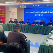 茶陵县政协召开2025年度民主评议重点提案办理工作会议