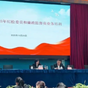 湖南高速集团株洲分公司举办纪检委员和廉政监督员业务培训