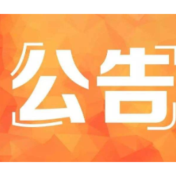 有编制！天元区公开招聘35名事业单位工作人员