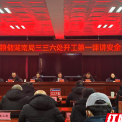 粮储湖南局三三六处“开工第一课”讲安全