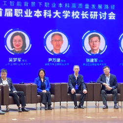 湖南汽车工程职业大学参加首届职业本科大学校长研讨会