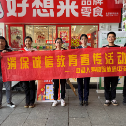 国寿财险株洲中支到攸县开展金融知识普及活动